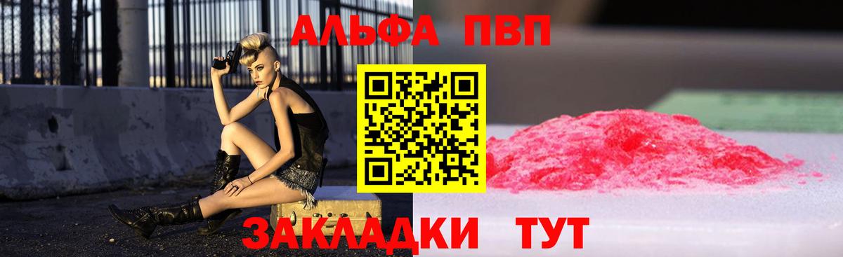 Альфа ПВП СК  купить наркотик  Alfa_PVP СК КРИС  Златоуст  A PVP Соль  Вход с VPN 
