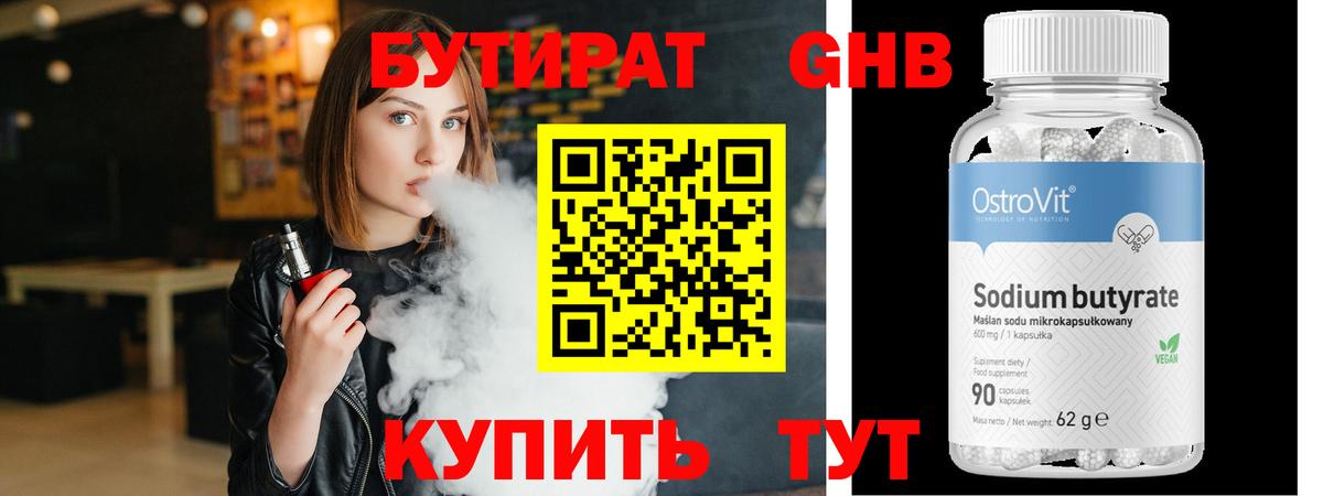 БУТИРАТ жидкий экстази Златоуст