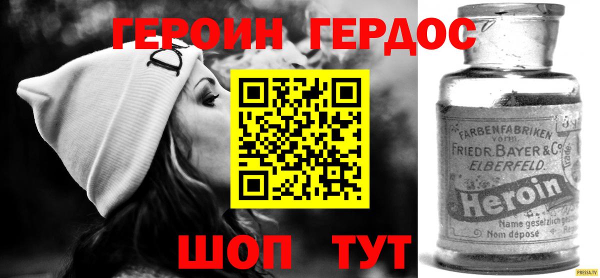 ГЕРОИН хмурый Златоуст