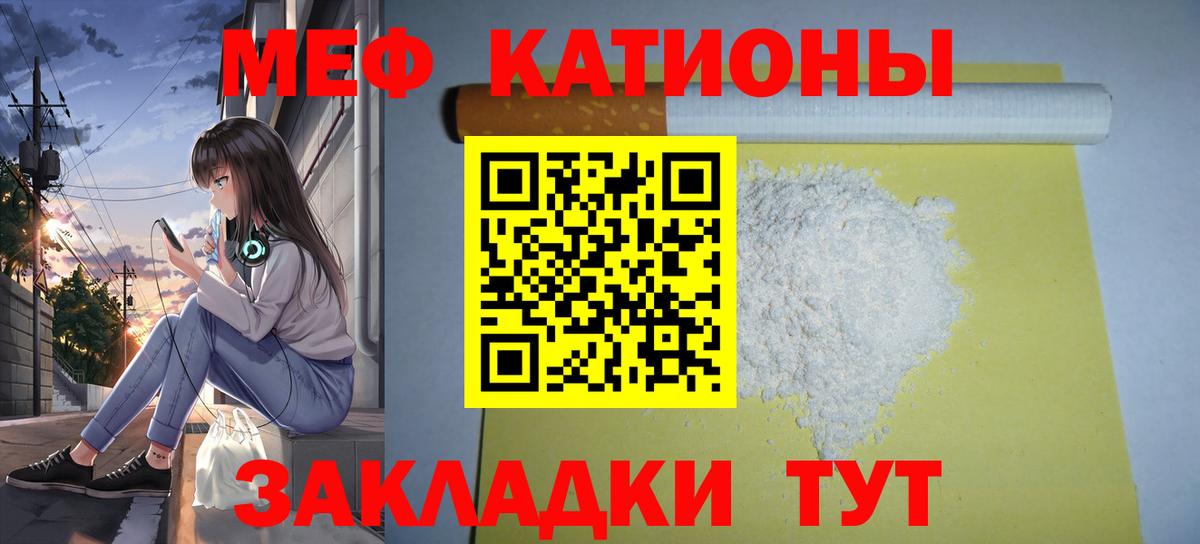 МЯУ-МЯУ кристаллы  МЕФ мука  Вход с VPN  Мефедрон  Златоуст 