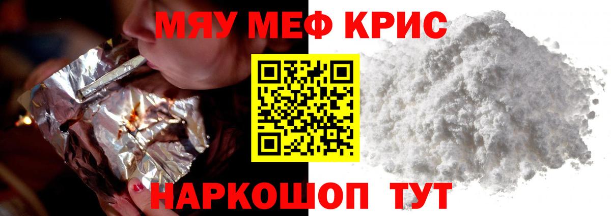 Меф кристаллы Златоуст