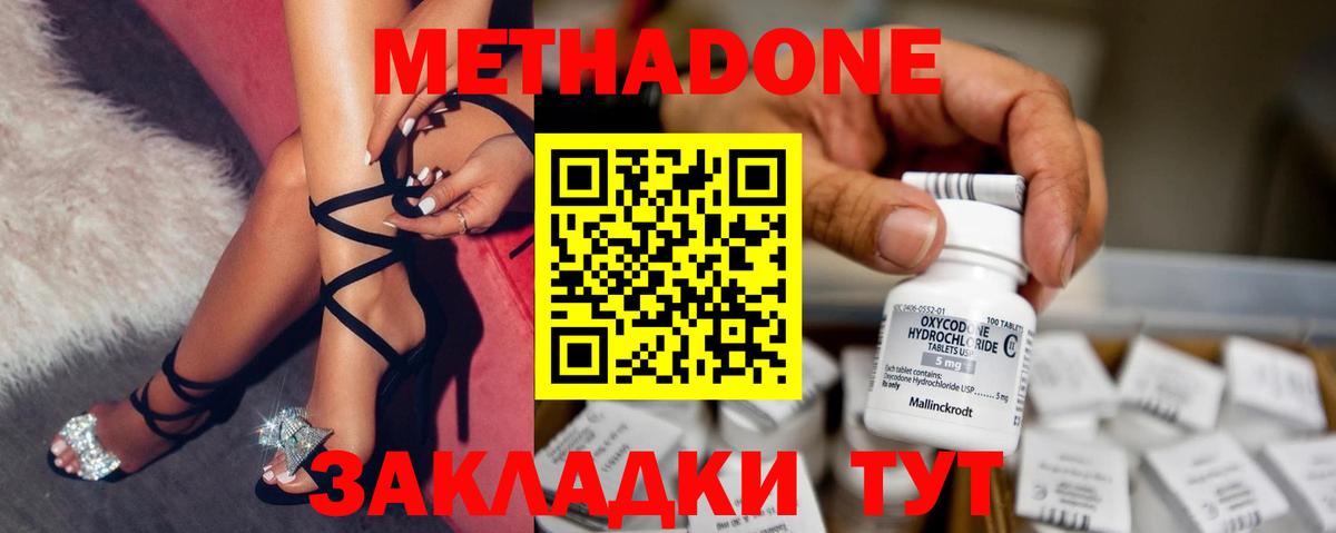 МЕТАДОН methadone  Метадон кристалл  Златоуст  Вход с VPN 